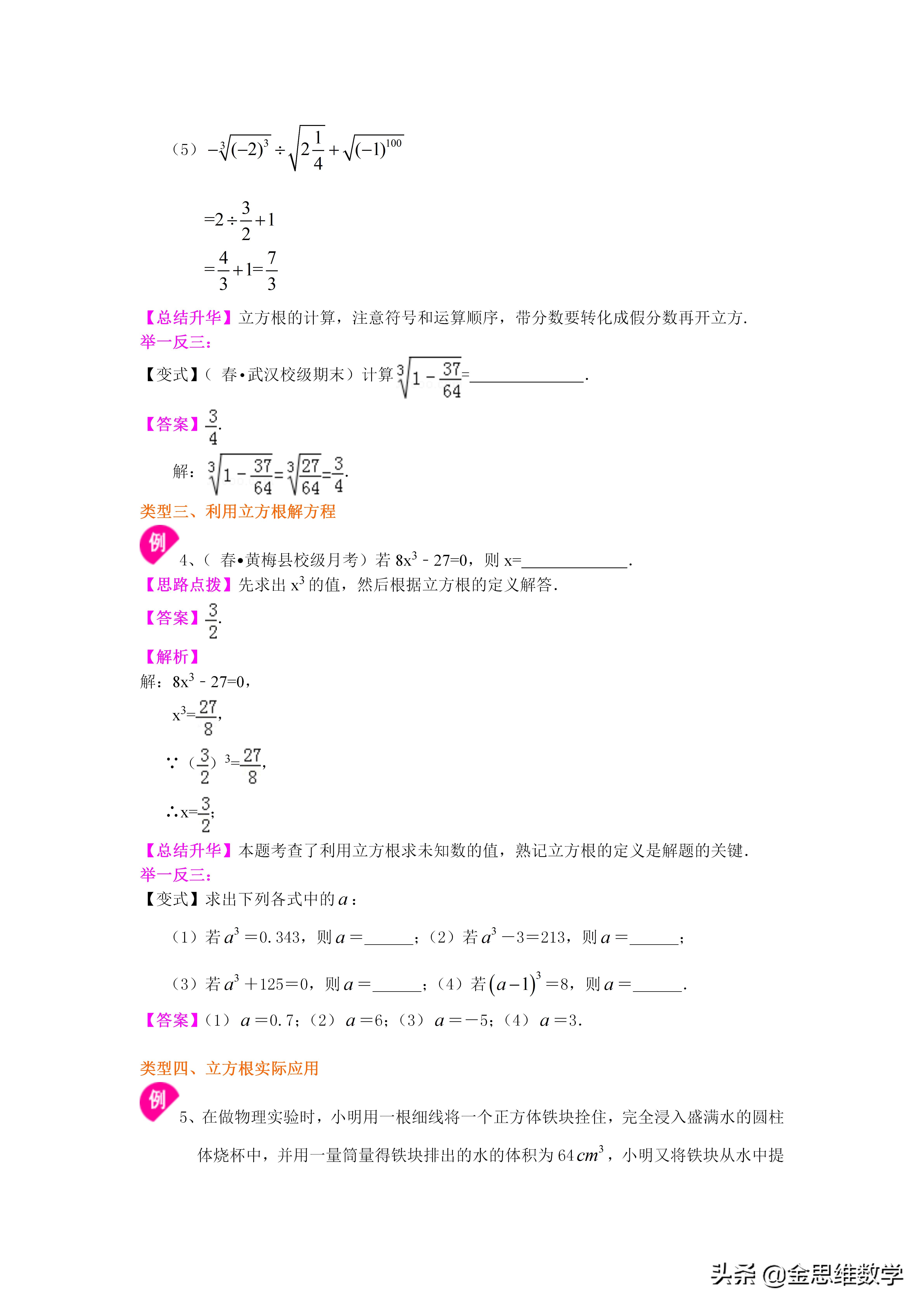 人教版初中数学目录实数,初中数学实数电子版讲义