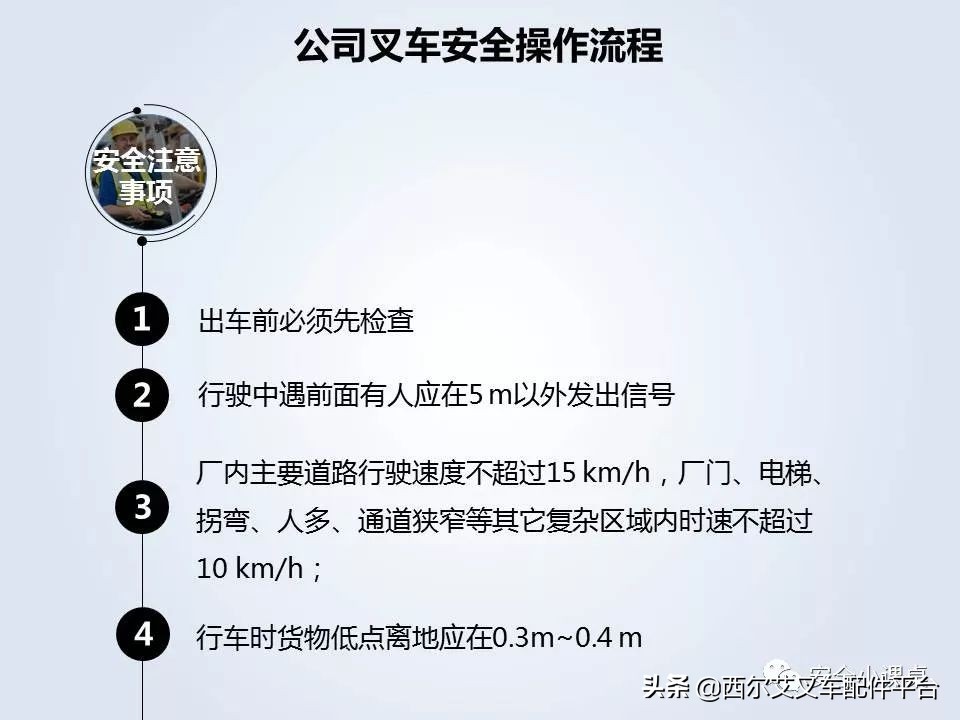 叉车维护与安全培训教程全套视频,叉车作业安全管理要求国家标准是