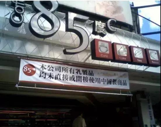 85度c被曝光,85度c事件评论