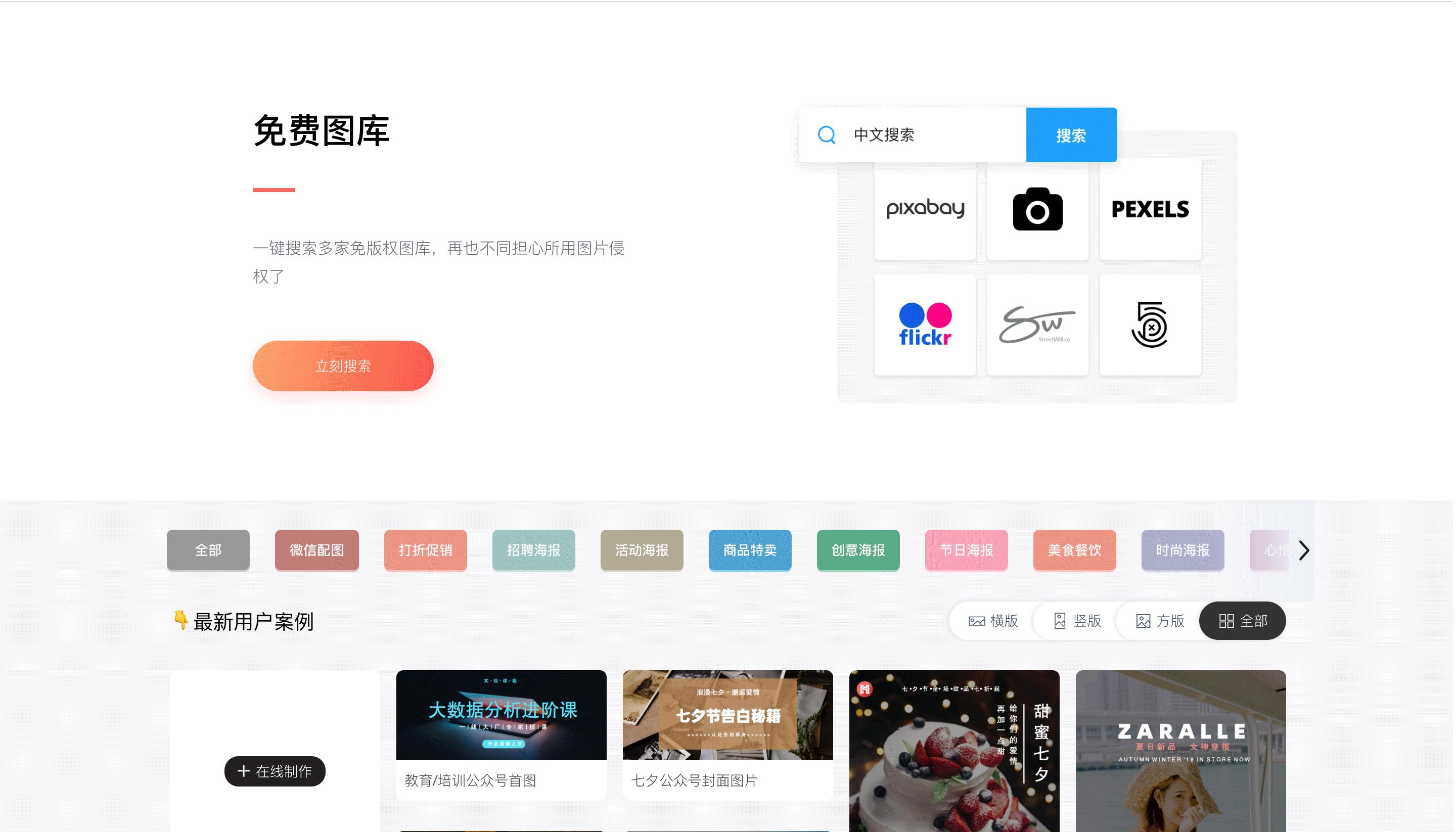 免版权的高清图片,免版权图片素材网站