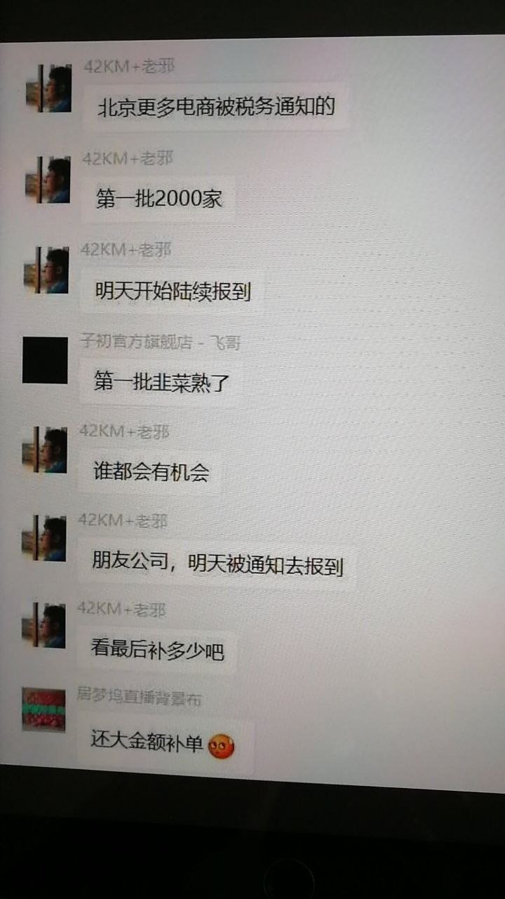 刷单补税800多万天猫店主连连叫苦表示倾家荡产也交不起
