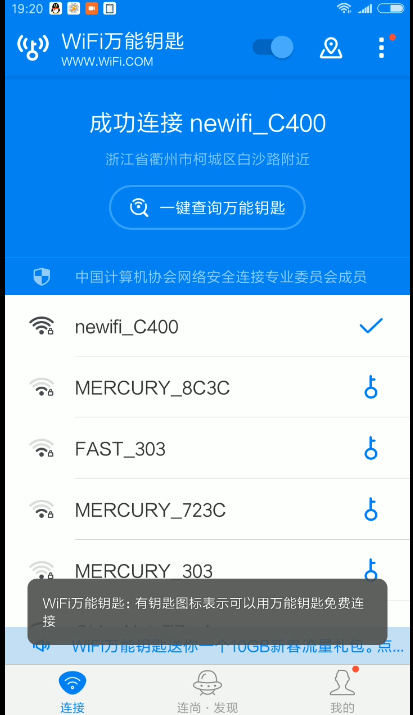 总有一个能连上!手机上的wifi密码破解软件合集。