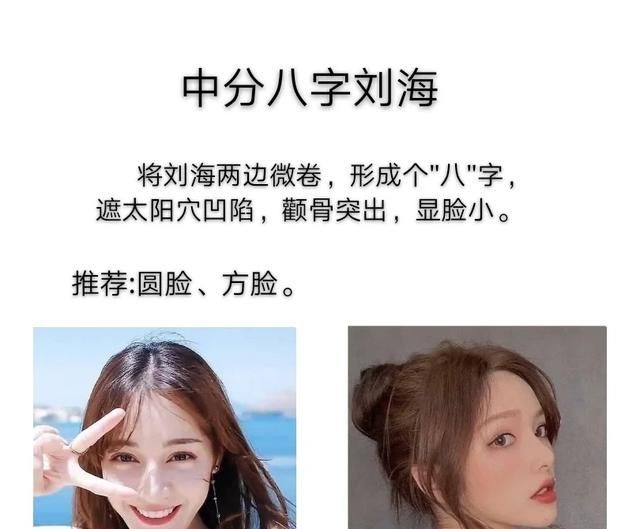 适合所有脸型的刘海怎么剪好看,适合任何脸型的刘海怎么剪最好看