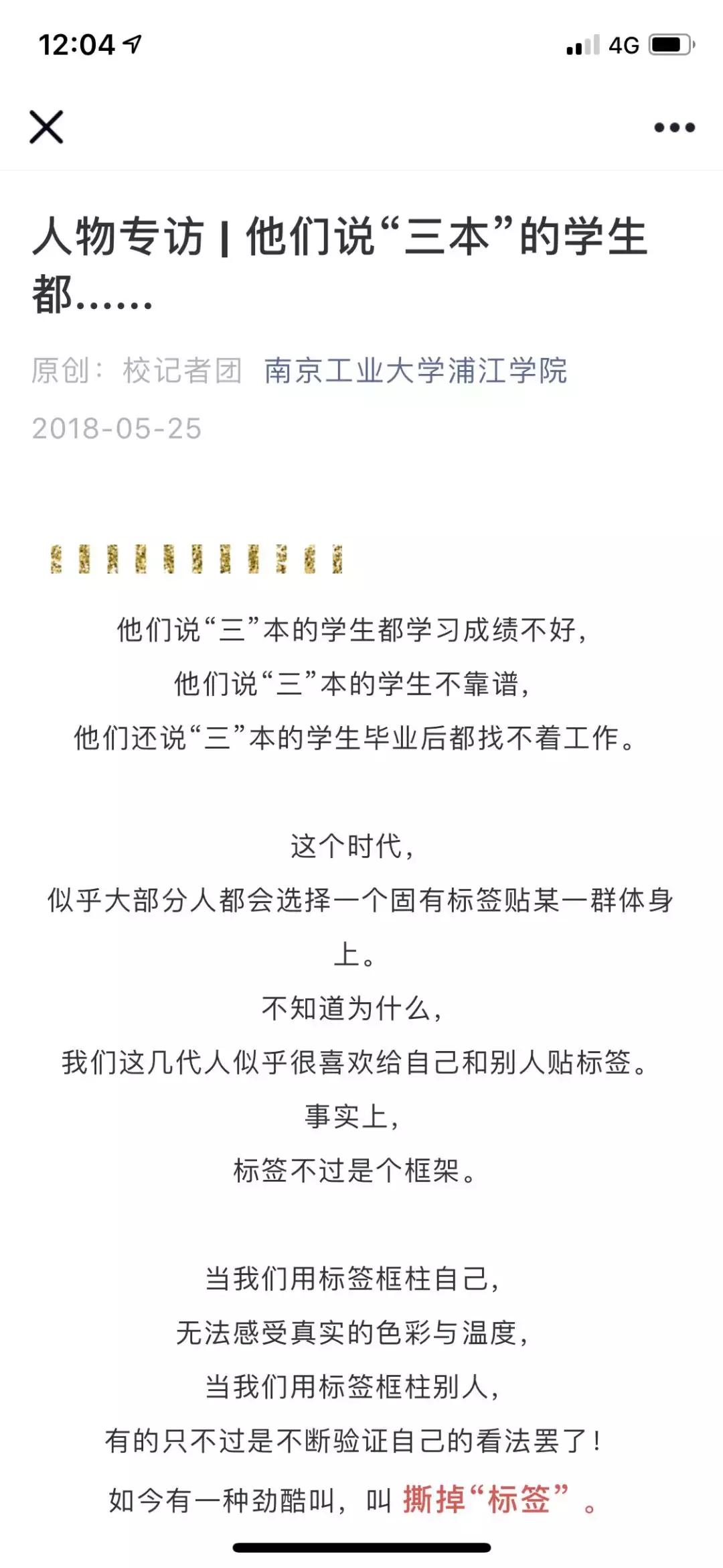 招生季|你好，我是南京工业大学浦江学院
