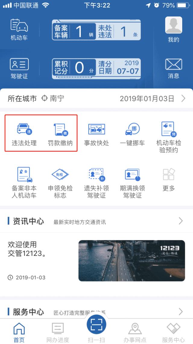 北海交通违章处理缴费,北海市交通违章缴费