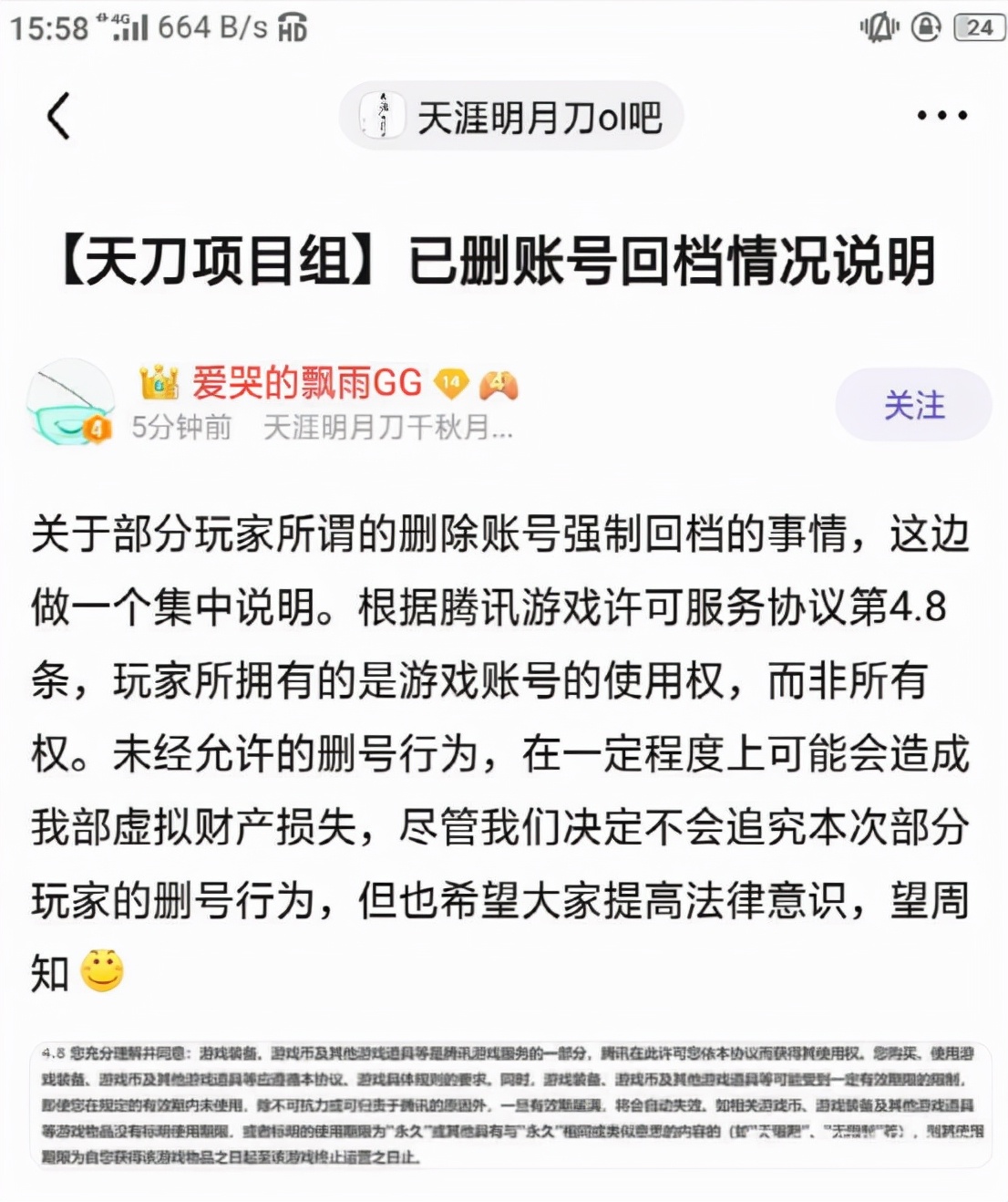 天刀ol登录报错,天刀ol事件