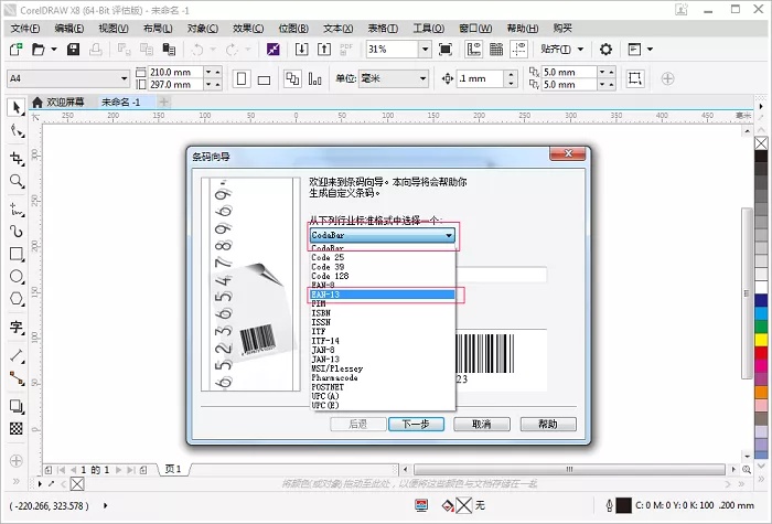 如何用coreldraw打印多张照片,怎样用coreldraw制作图