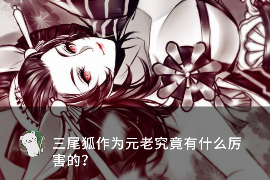 阴阳师新皮肤三尾狐,阴阳师新三尾狐