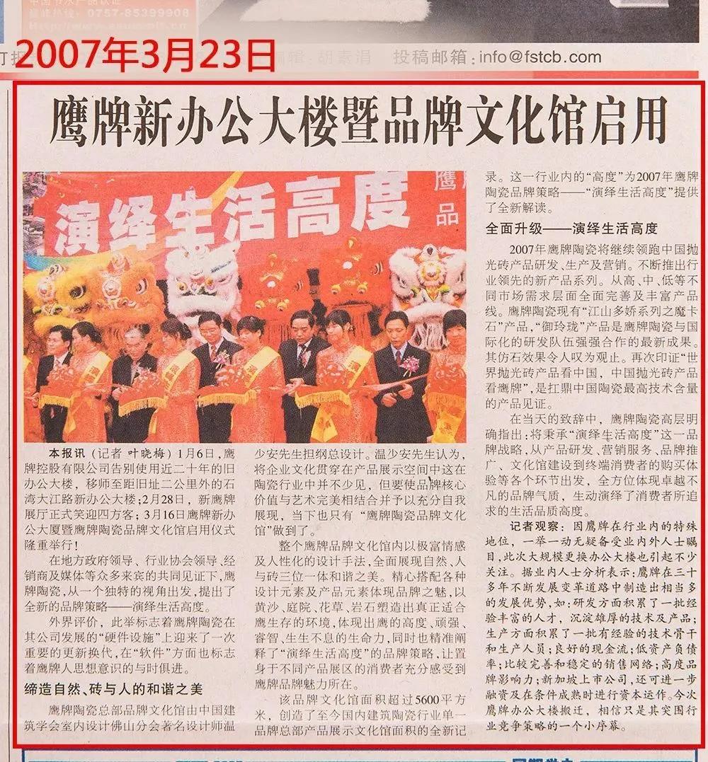 碧桂园杨国强念念不忘？！*牌鹰**陶瓷凭什么让人记住46年