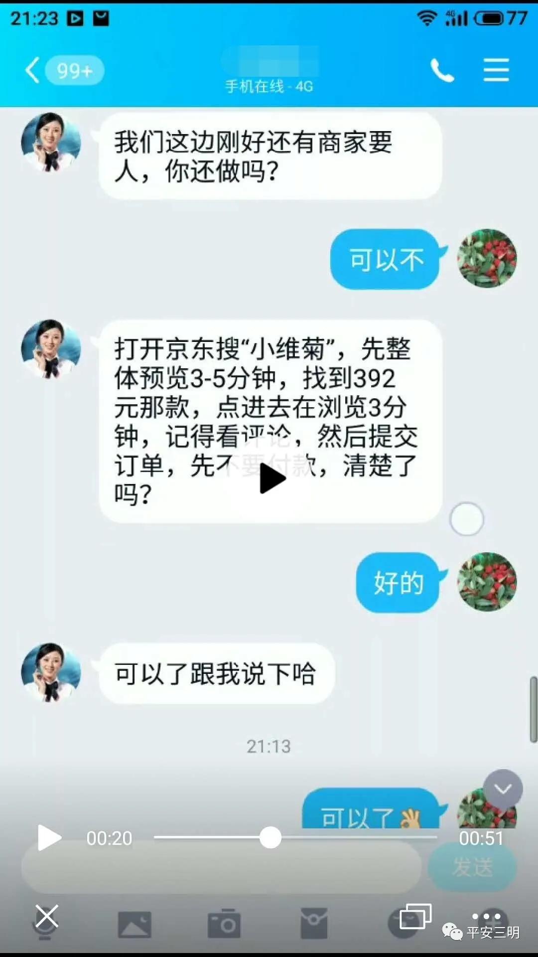 微分享|赚6元却被骗6万2千余元!这个“小丽”的故事,必看!
