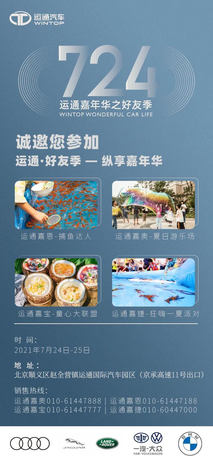 运通汽车购车节,运通嘉年华夏季用车知识