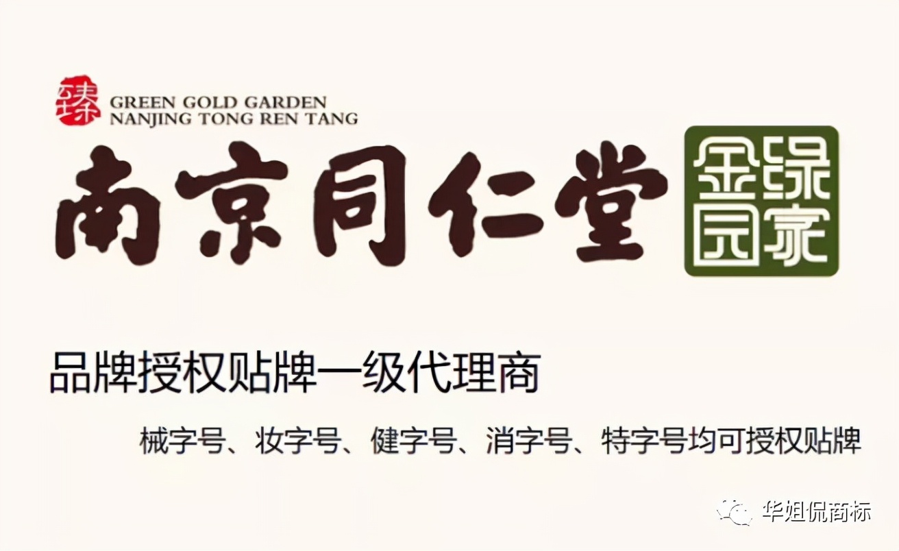 躲过了南极人，你能躲过同仁堂吗？