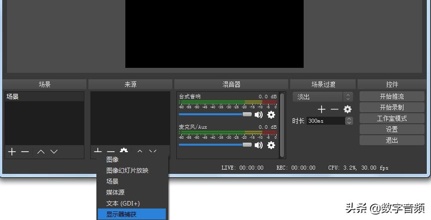 obsstudio录屏使用教程,obsstudio教程