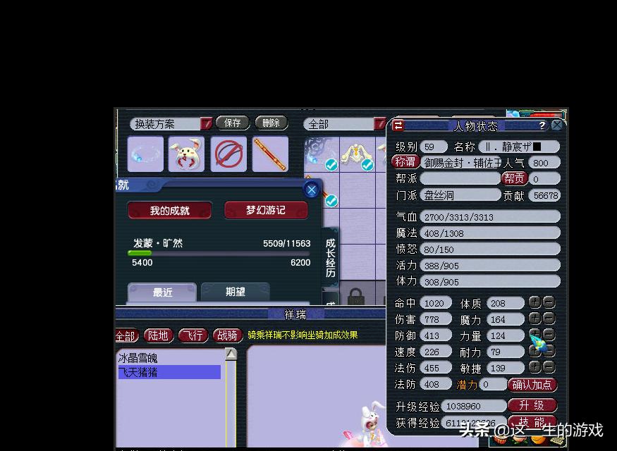 梦幻西游59升级到69需要多少经验,梦幻西游0-69成就攻略