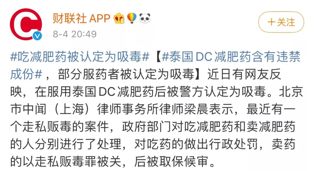 海淘这款网红*肥药减**,居然被认定为吸毒?