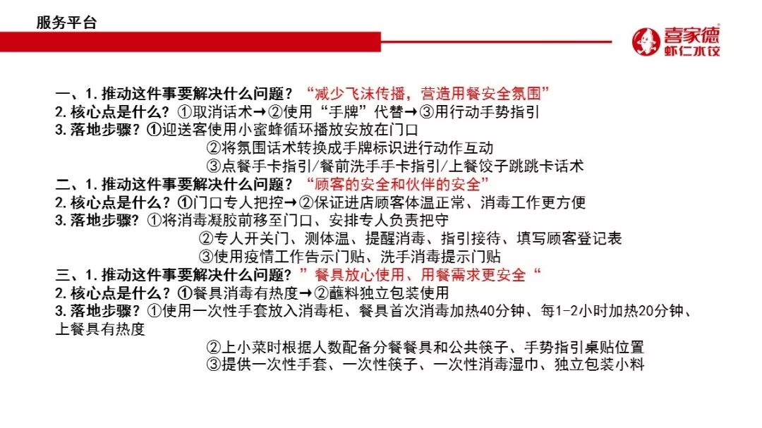 喜家德全国第797家店员工多少人,喜家德3年开出600家店