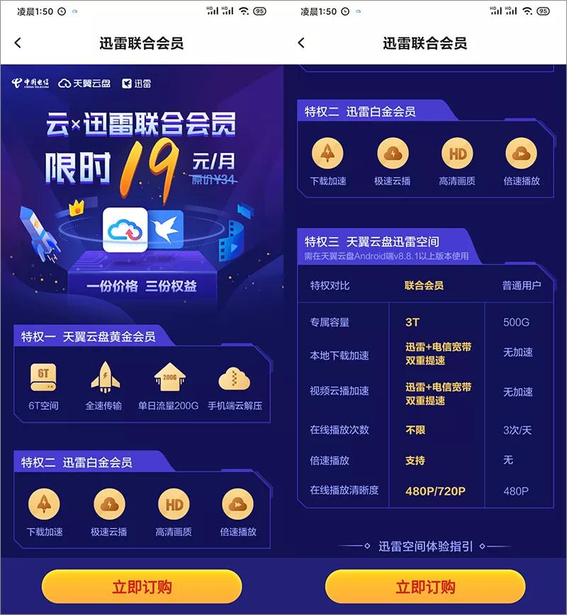 好家伙迅雷云盘,好家伙迅雷下载