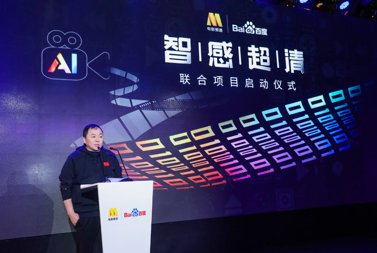 电影频道携手百度启动智感超清项目，要让更多经典老片“活”过来
