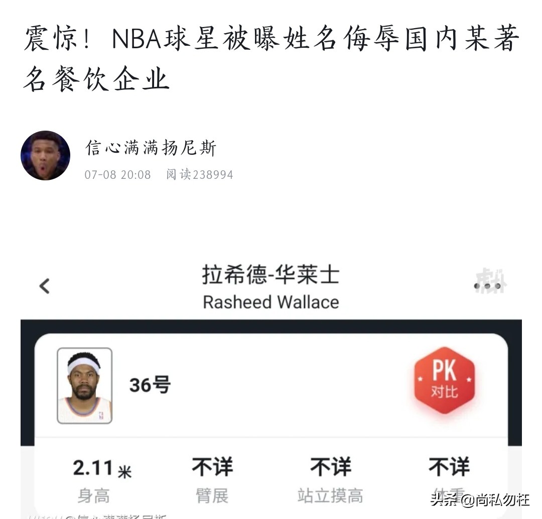“华莱士喷射战士”的梗被广泛吐槽,这算不算被NBA球星被实锤了