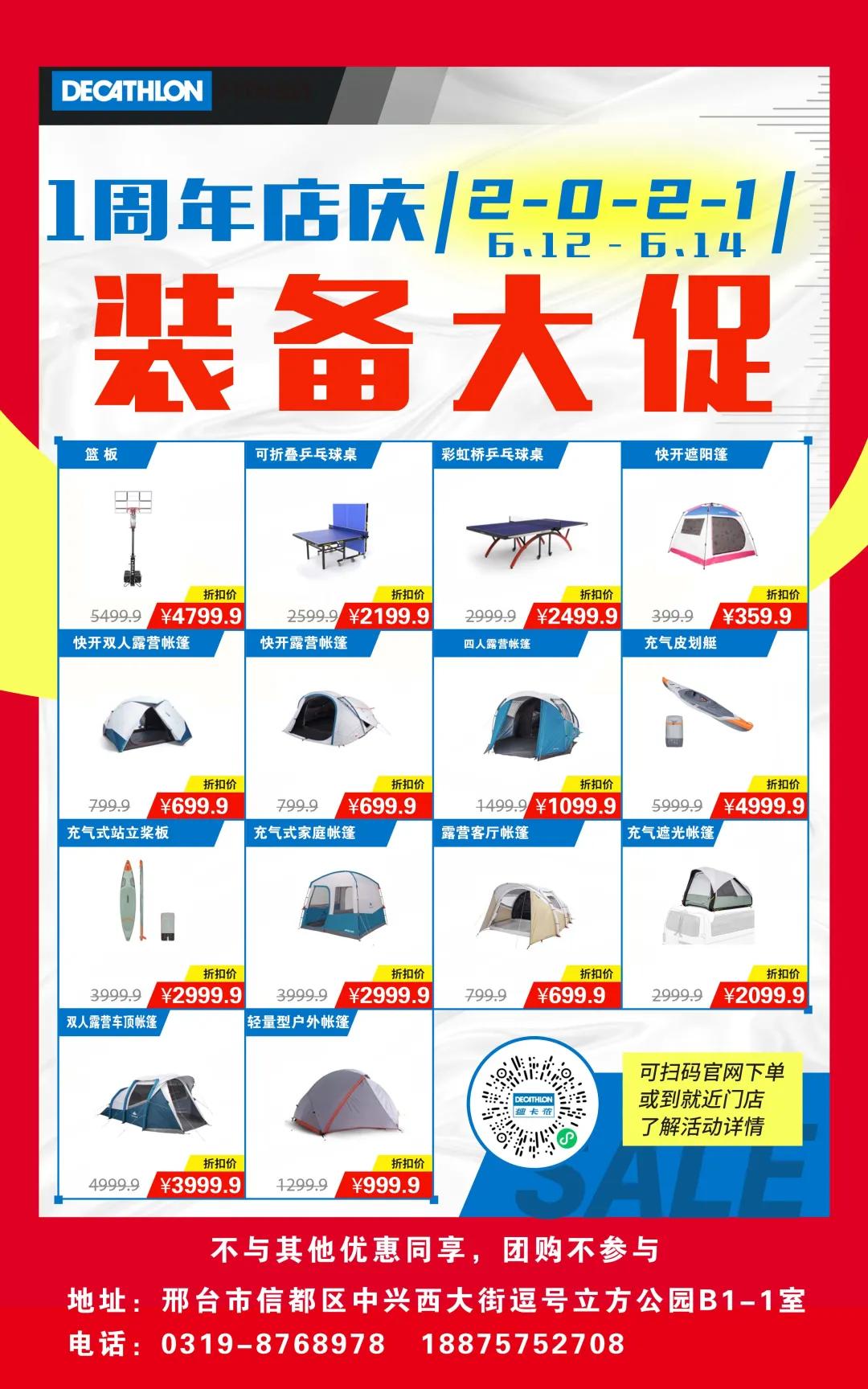 逗号立方邢台迪卡侬,邢台迪卡侬