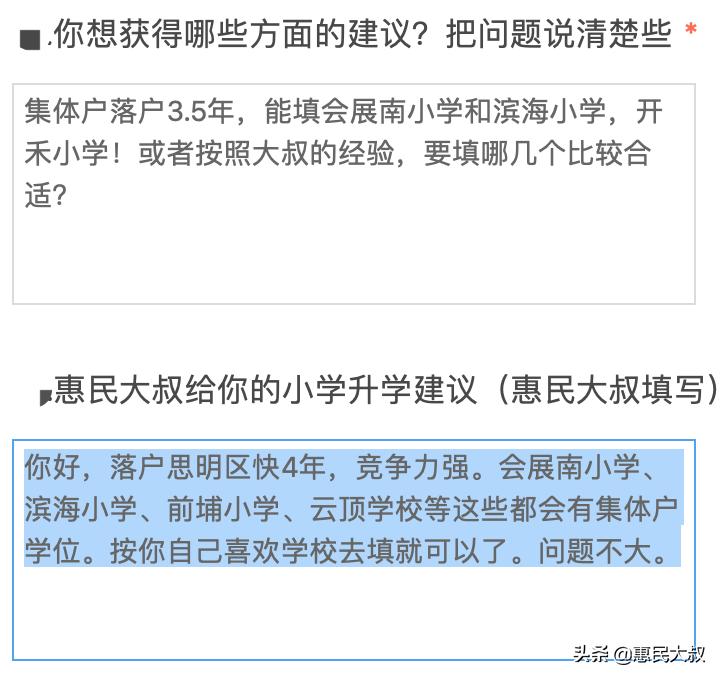 请对号入座：昨天有100条的厦门上学问答，统统回复与你！,1-35