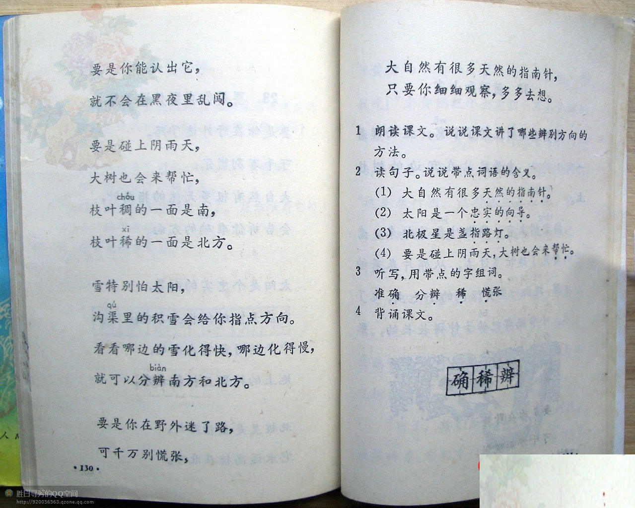 六年制小学课本《语文》第四册人教版1988年版1993年印