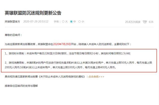 英雄联盟对防沉迷规则进行更新,英雄联盟的防沉迷的机制是什么啊