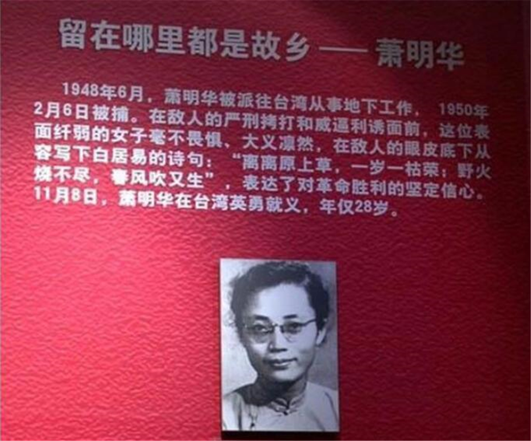 萧明华英勇事迹,萧明华最新视频