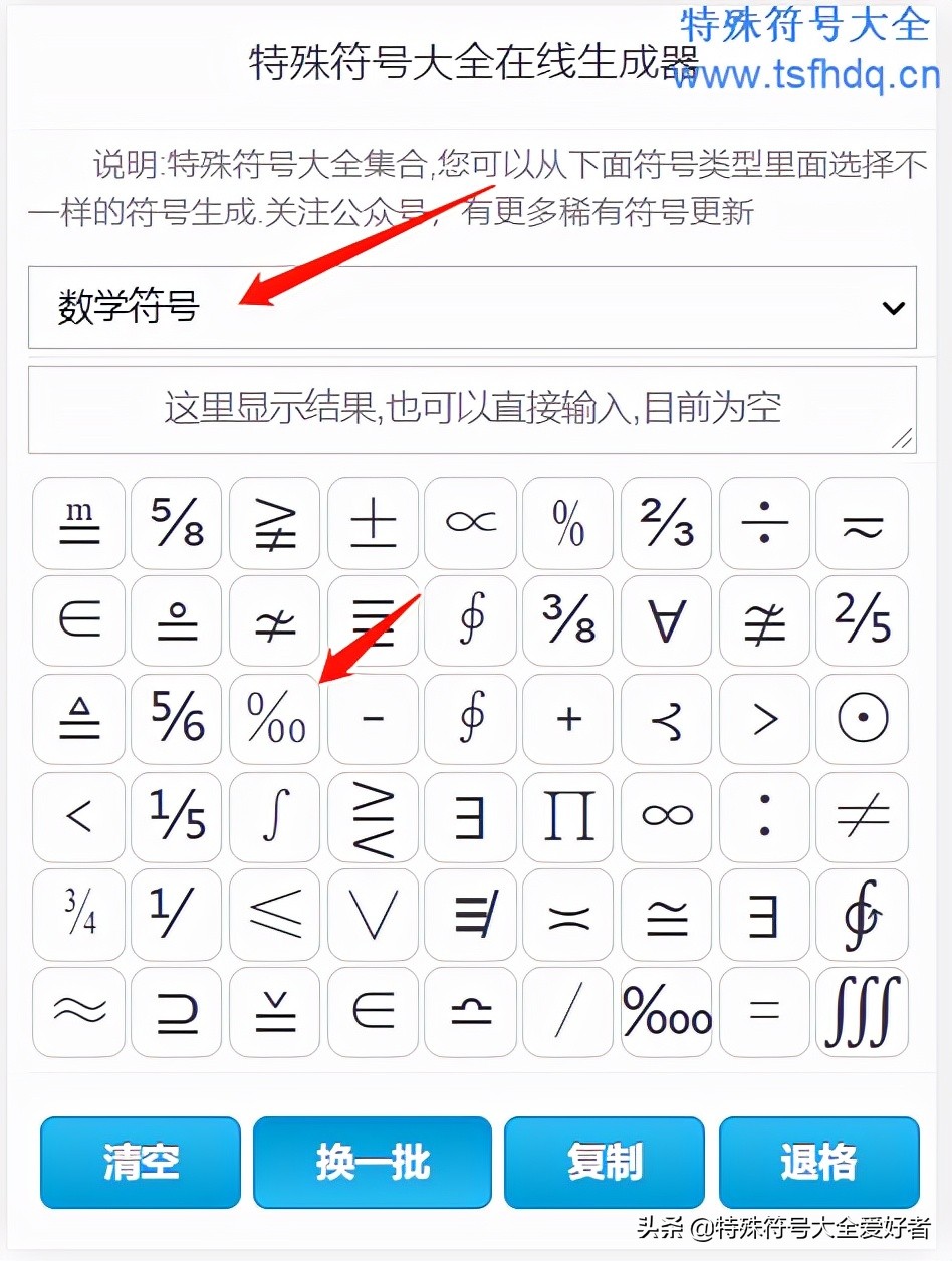 千分之一符号怎么输入,千分之一符号
