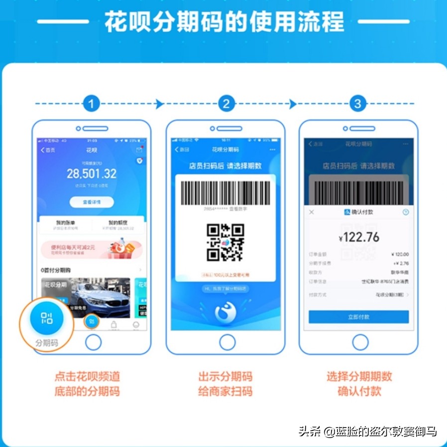 花呗的分期码是怎么使用的,花呗分期码什么地方可以用