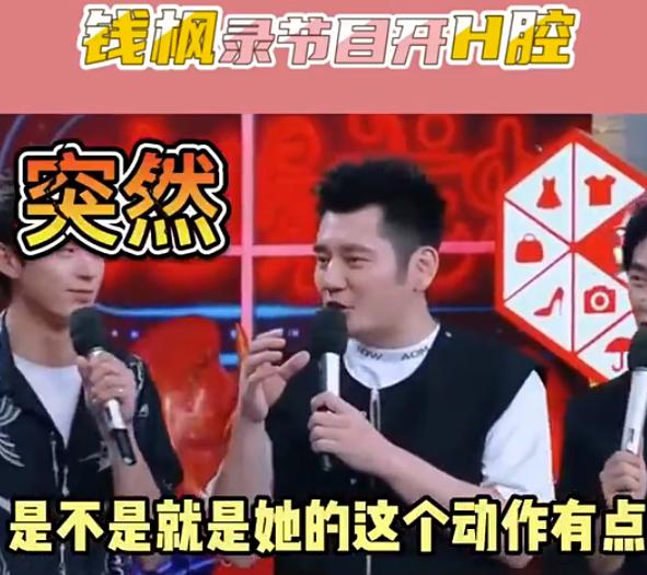 钱枫学杨迪说话,钱枫对美女说杨迪