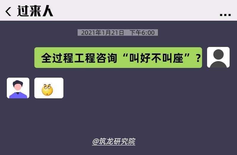 全过程工程咨询为什么叫好不叫座,全过程工程咨询服务标准