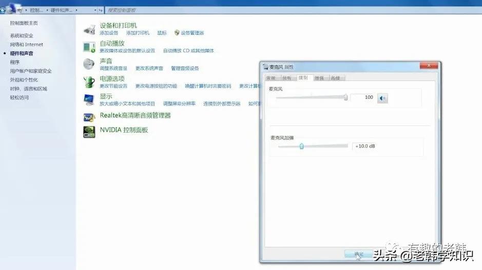 win7麦克风没声音怎么设置回来,win7麦克风没有跳动