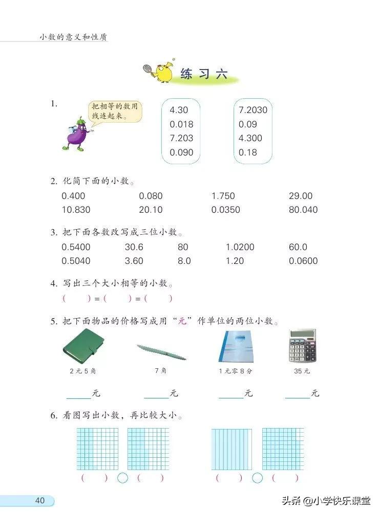 苏教版五年级数学下课本电子版,苏教版五年级数学下册电子课本