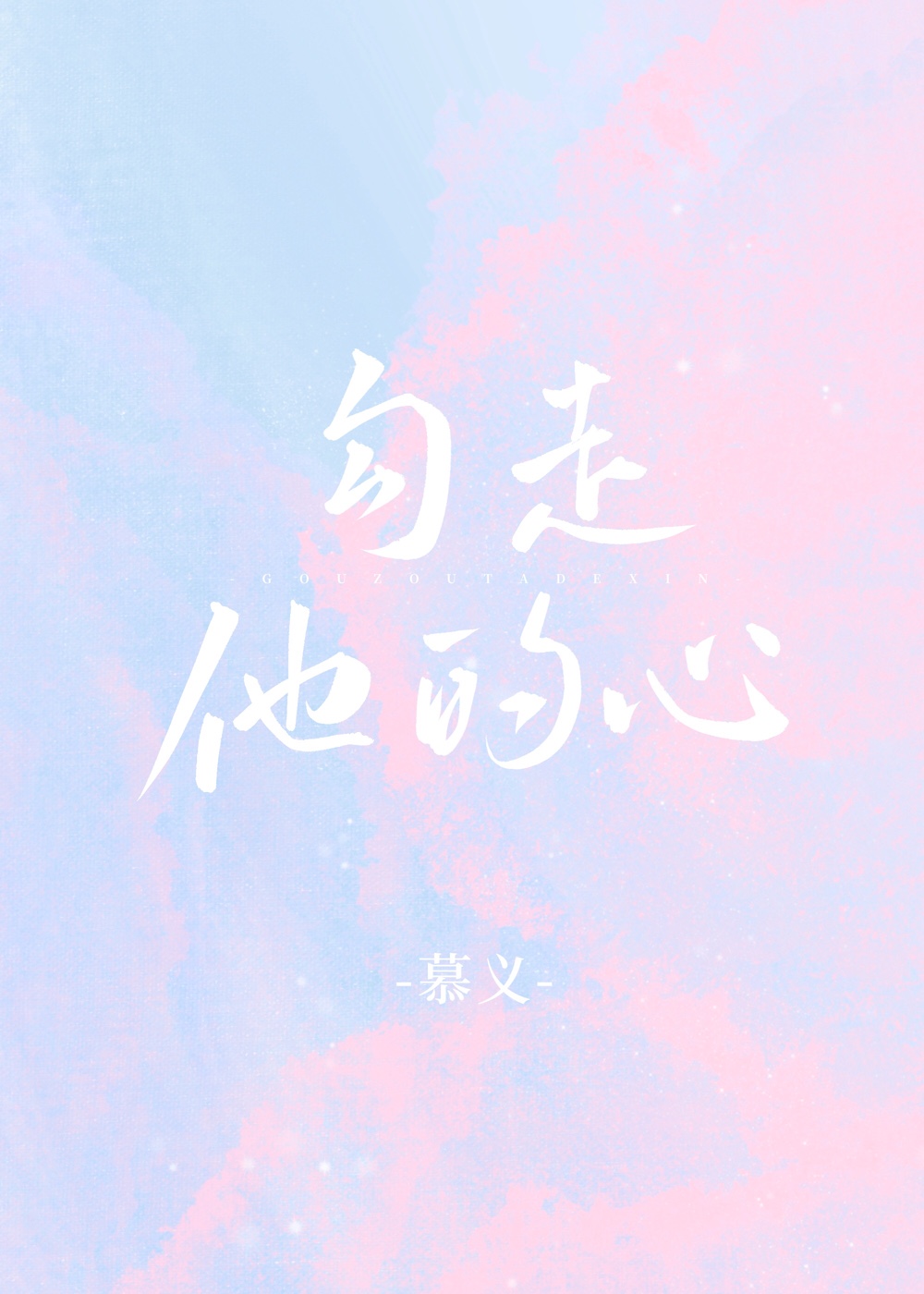 互撩不断的小甜文推荐,今日头条小甜文