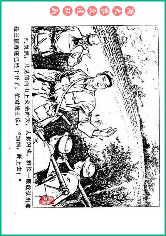 瀚大黎众抗日连环画,瀚大黎众解放战争经典连环画