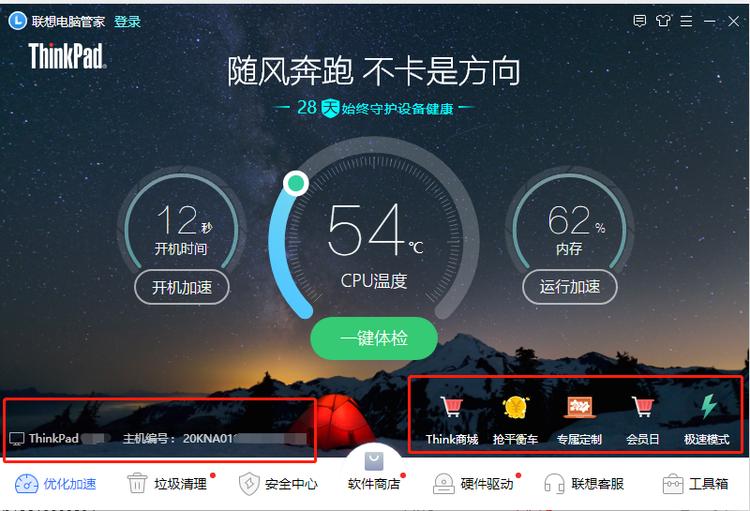 thinkpad如何升级驱动系统,thinkpad电脑管家专属版