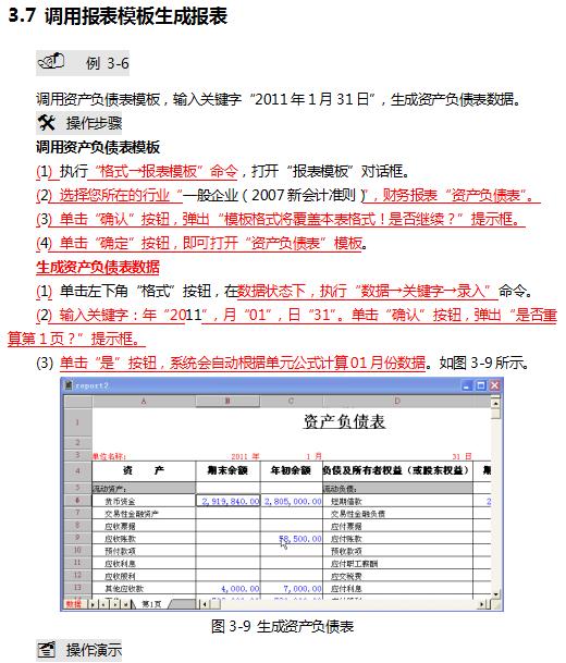 会计用友软件操作步骤,会计用友免费教程全集