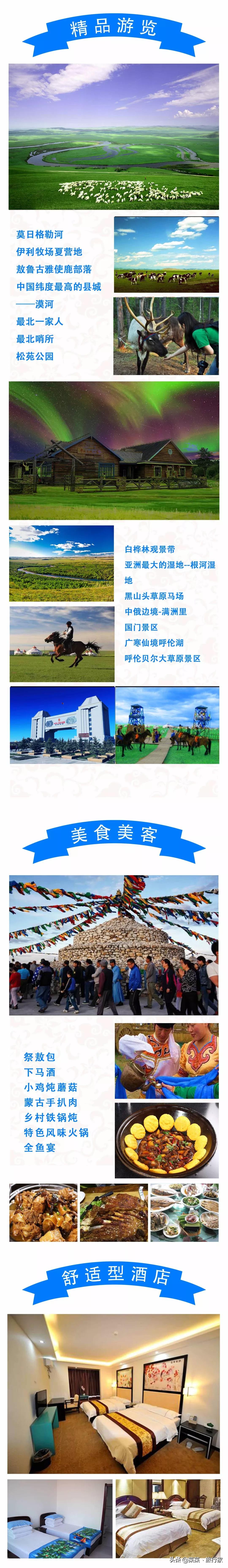 极光节漠河双卧四日游,俄罗斯极光双首都十日游