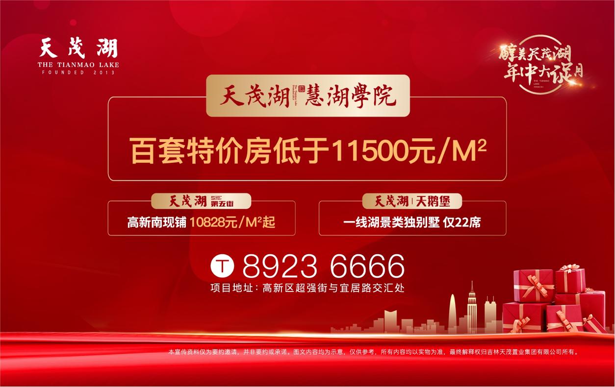 高新楼盘天茂湖,天茂湖高新