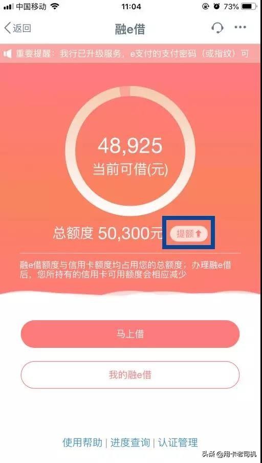 工商银行融e借提升额度要几天,工商银行融e借60岁以上还可以借吗