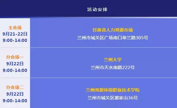 兰州夏季大型综合招聘会时间,兰州近30场招聘会
