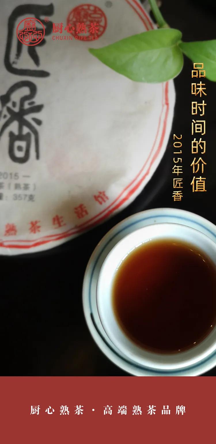 2015年匠香，品味时间的价值