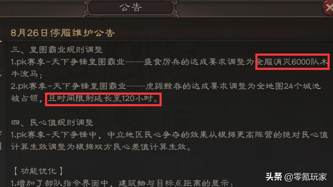 三国志战略版8.26日更新,陆逊削弱、关羽增强、开荒兵书削弱