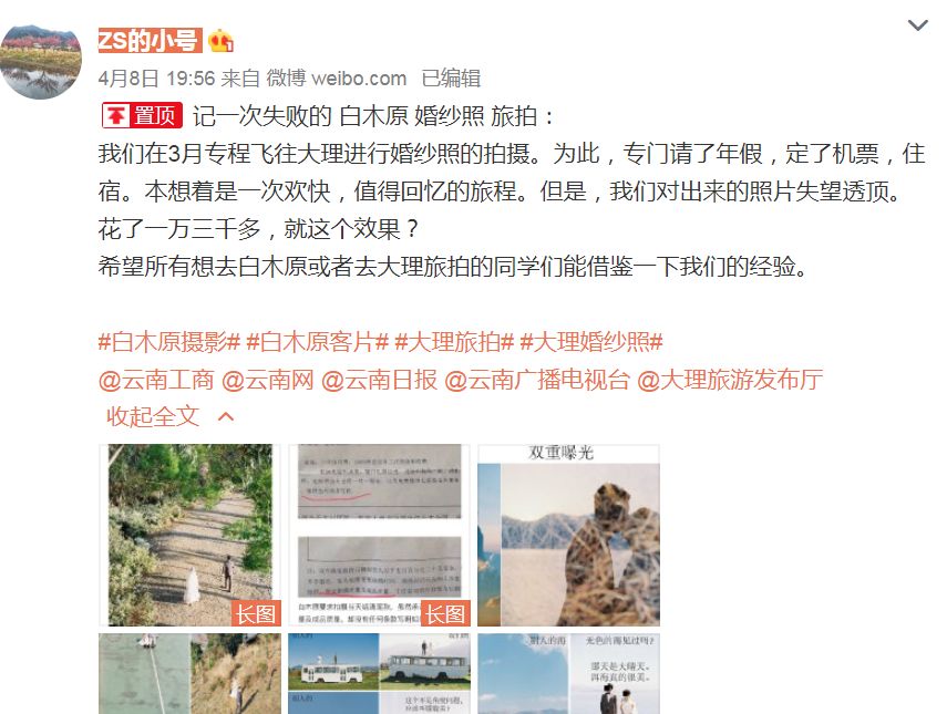 去大理拍婚纱照靠谱吗,吐槽拍婚纱照