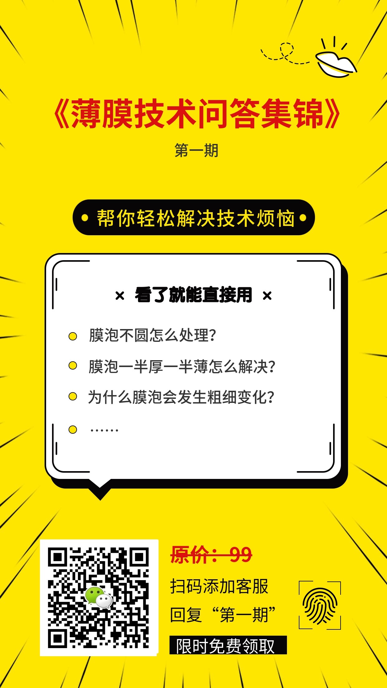 七夕福利|吹膜高手如何跳出“技术坑”？这是我看过最好的解答