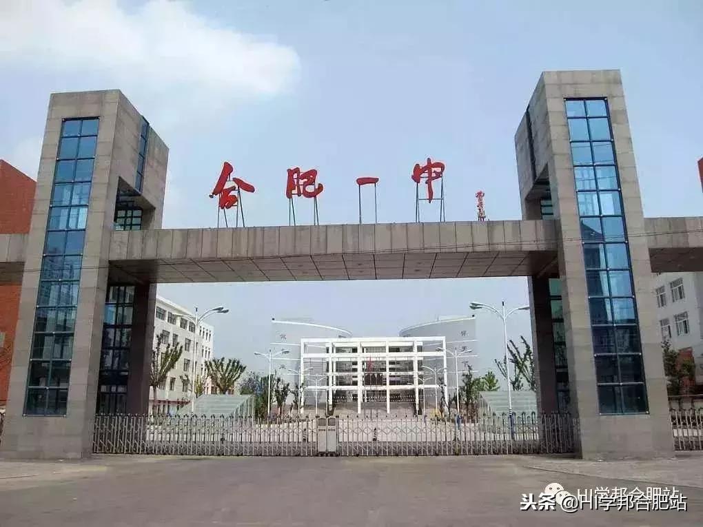 有什么办法进一中,怎么进合肥一中