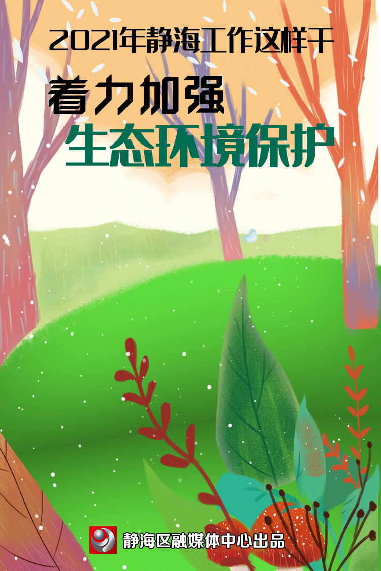 静海十四五规划,静海十四五拆迁规划