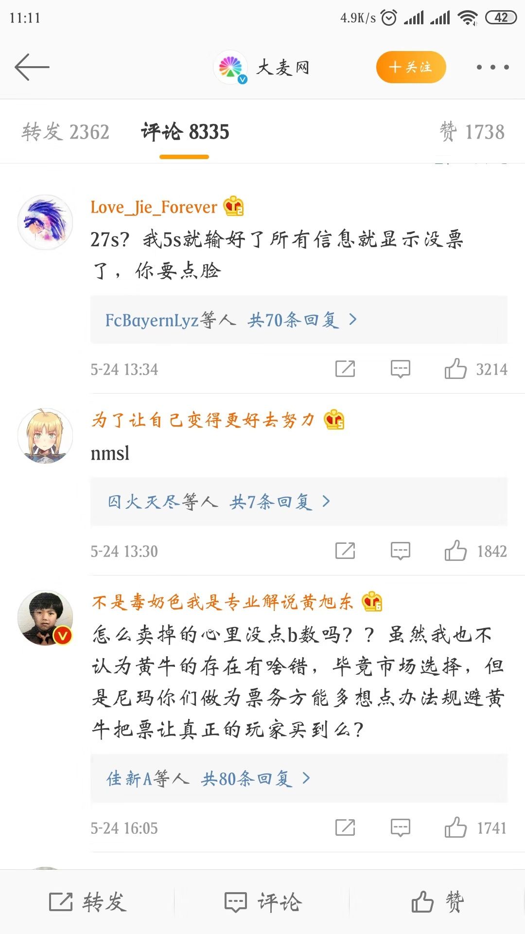 大麦网ti9门票事件,大麦网擅自出售演出门票被罚5千