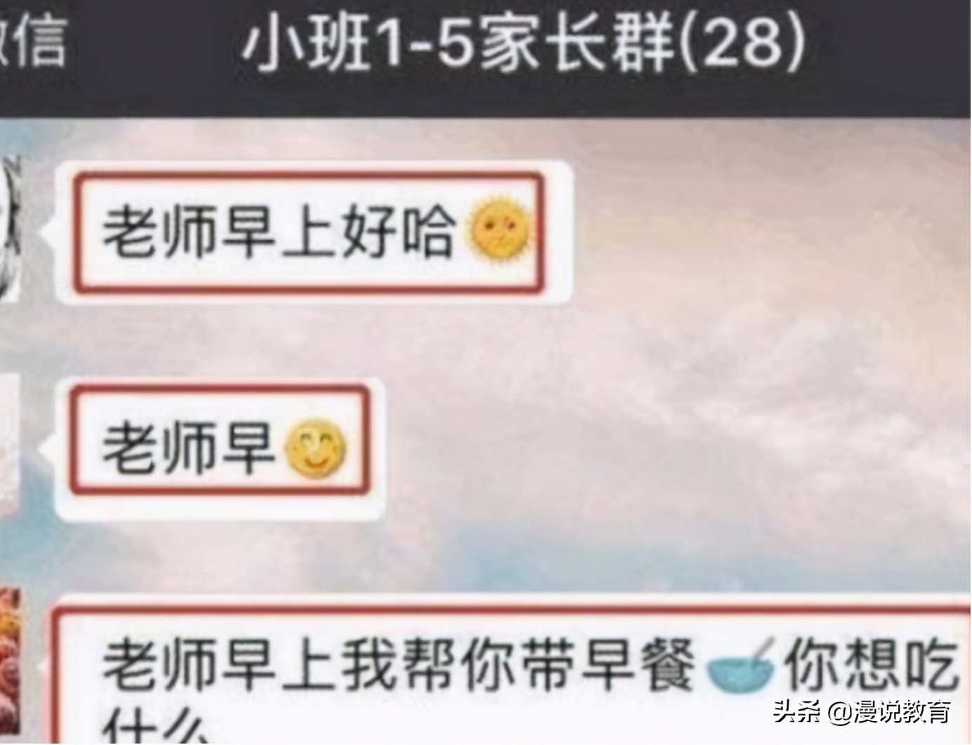 家长与老师在班级群里互怼,家长和老师在班级群互怼半小时